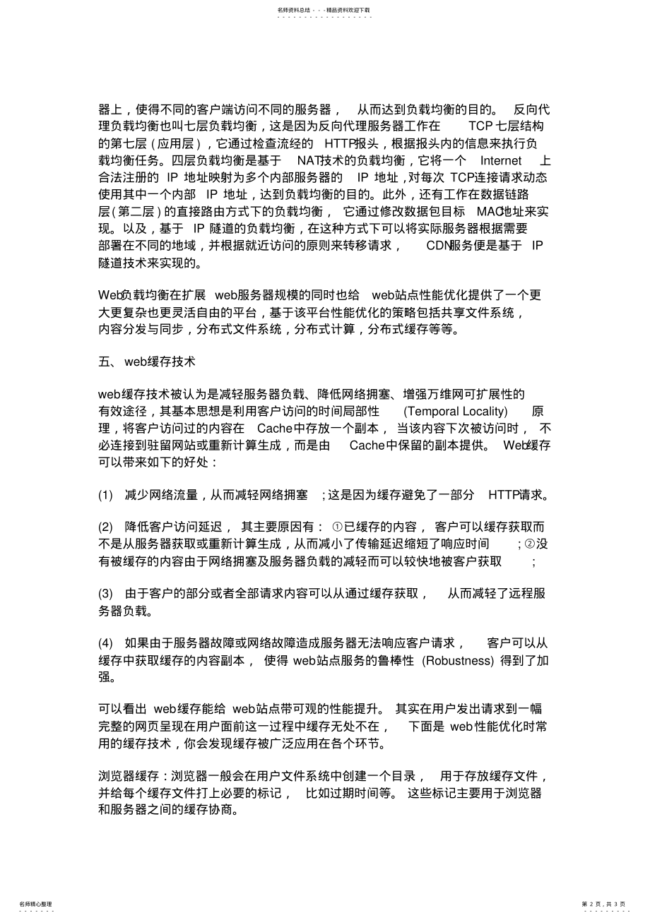 2022年web性能优化 .pdf_第2页