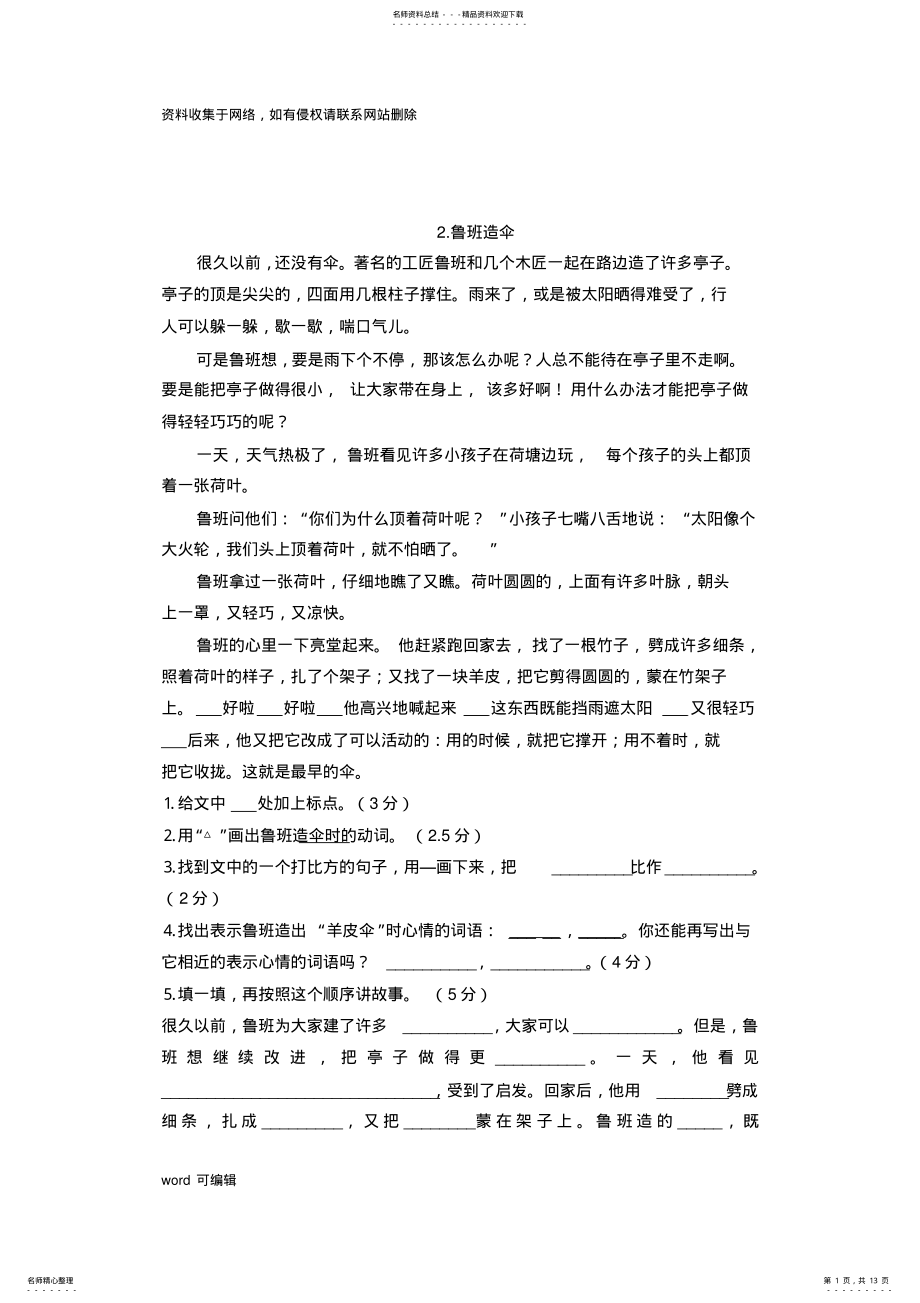 2022年三年级课外阅读训练篇_教学提纲 .pdf_第1页