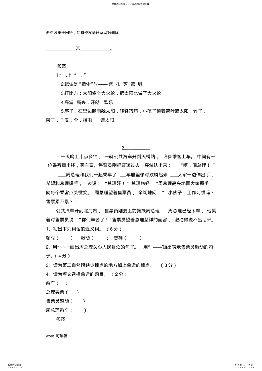 2022年三年级课外阅读训练篇_教学提纲 .pdf_第2页