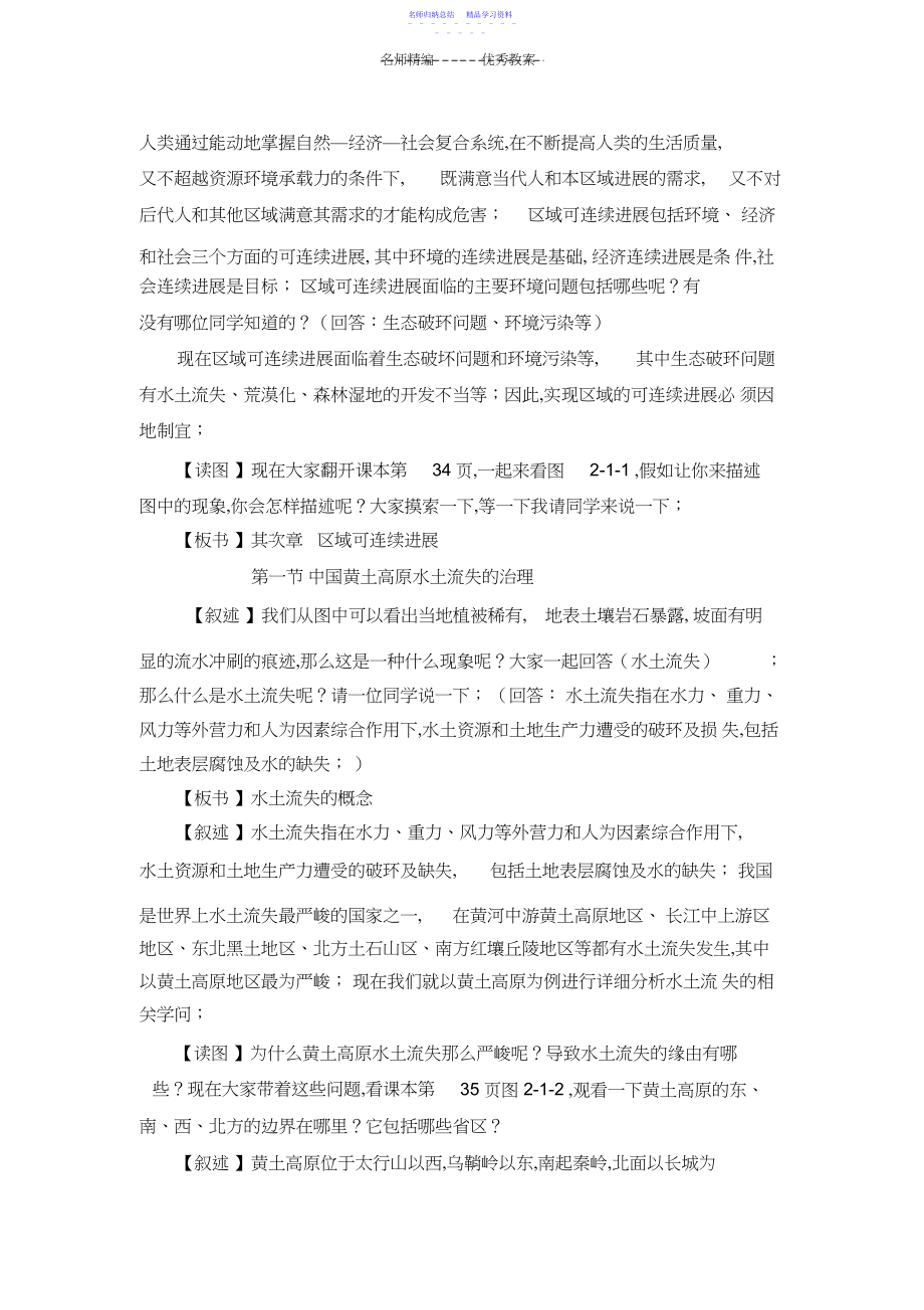 2022年《中国黄土高原水土流失的治理》教学设计与反思.docx_第2页