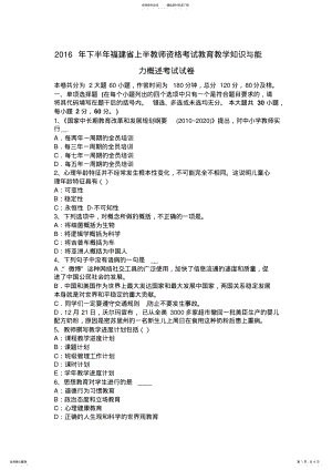 2022年下半年福建省上半教师资格考试教育教学知识与能力概述考试试卷 .pdf