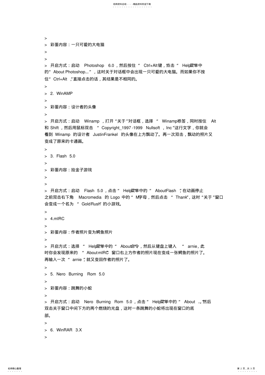 2022年windows隐藏小游戏 .pdf_第2页