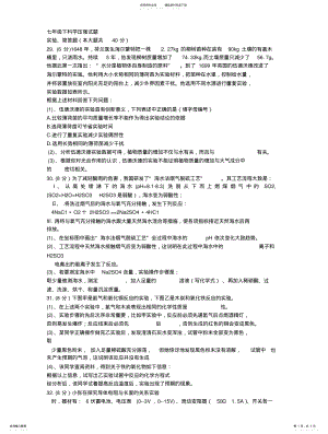 2022年七年级下科学压强试题 .pdf