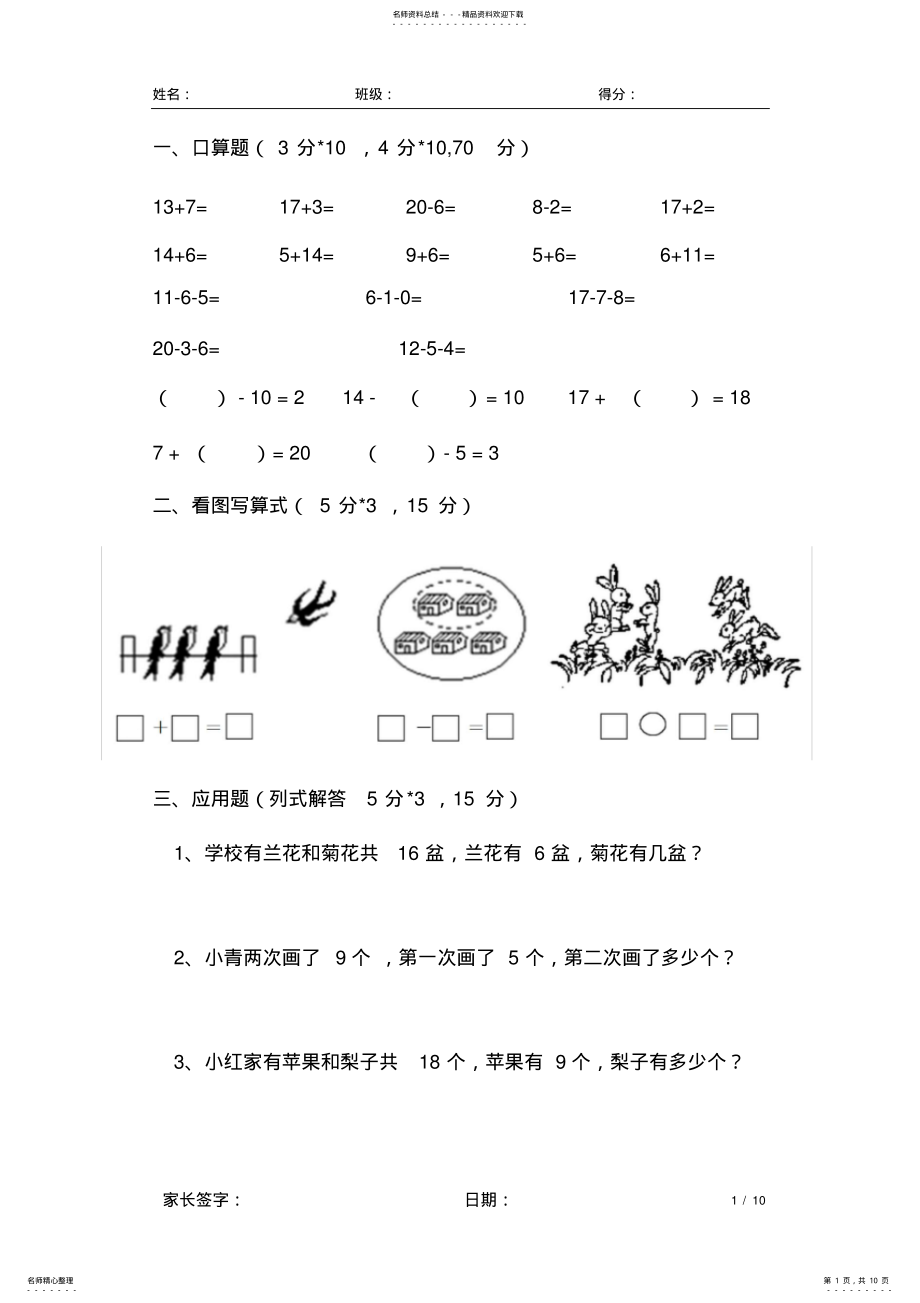 2022年一年级上学期寒假每日一练 .pdf_第1页