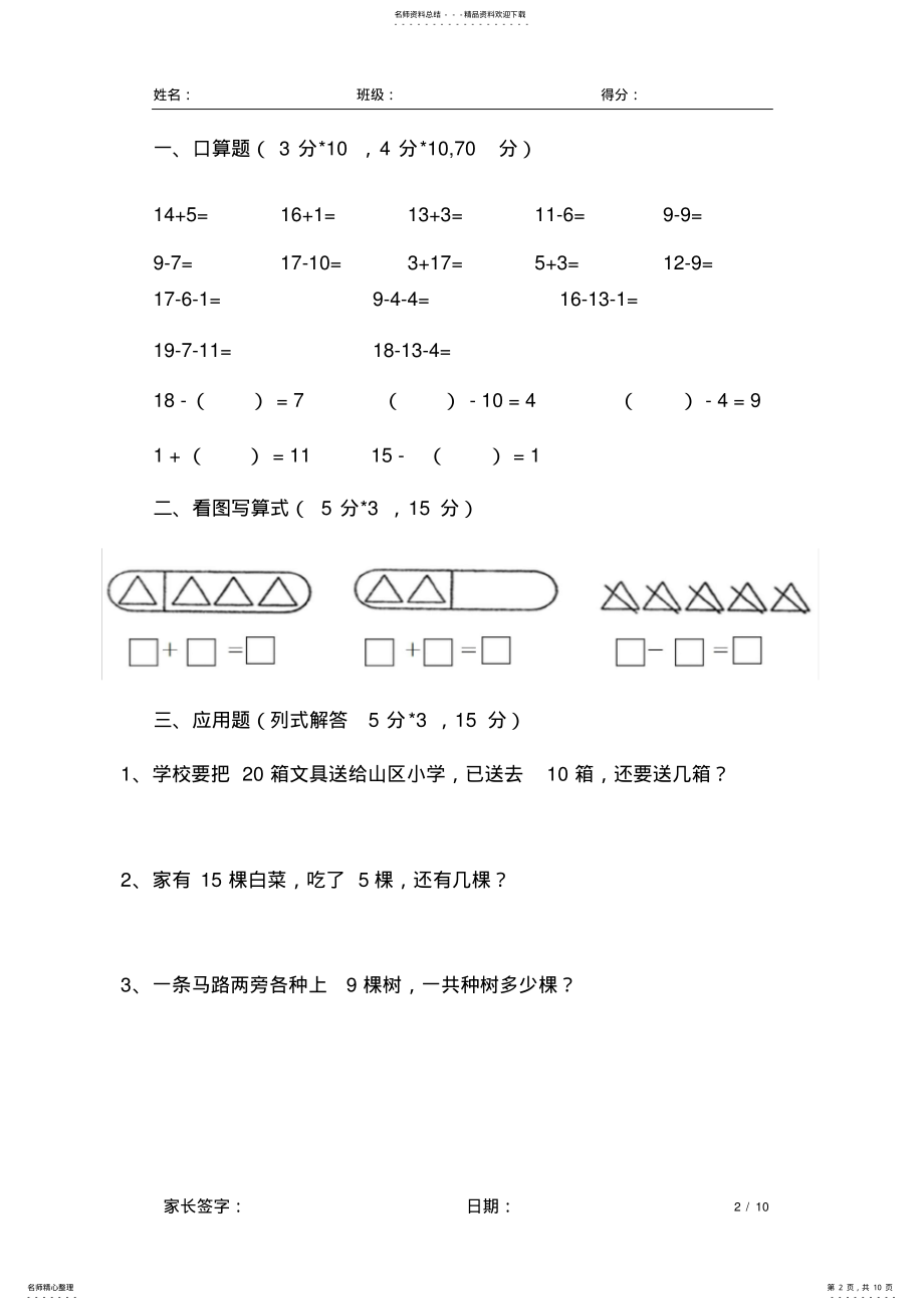 2022年一年级上学期寒假每日一练 .pdf_第2页