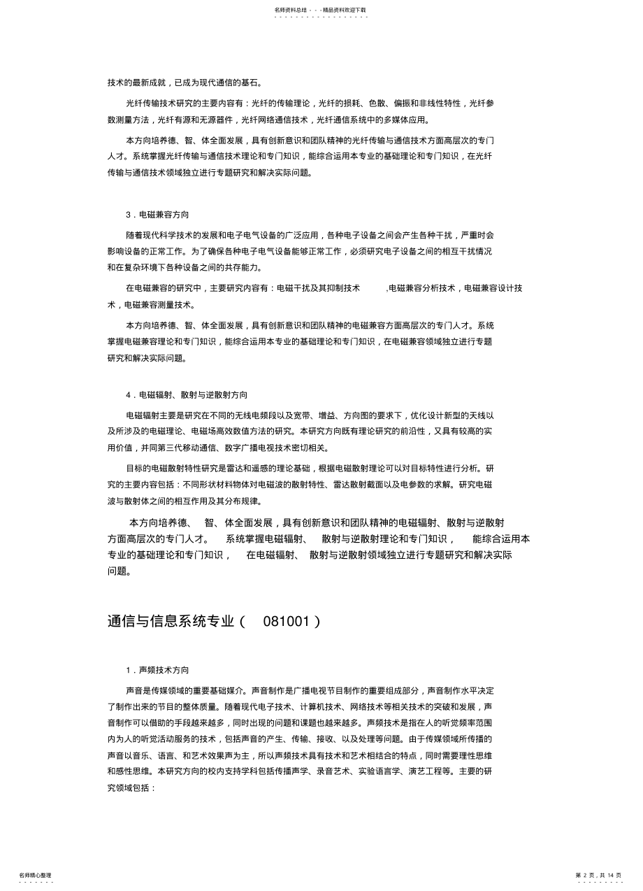 2022年电路与系统专业 .pdf_第2页