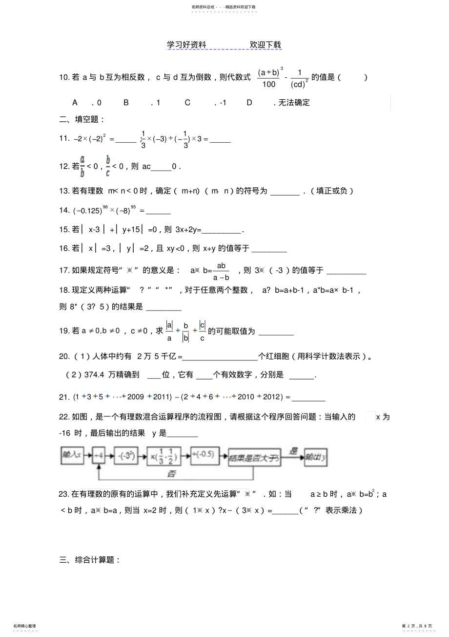 2022年七年级有理数混合运算及易错题练习 .pdf_第2页