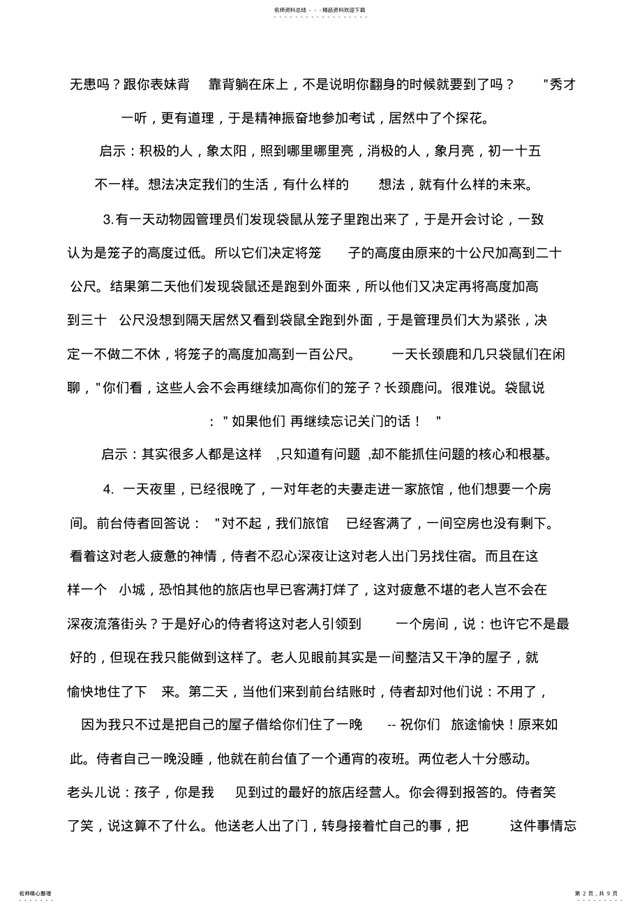 2022年个经典小故事教你如何做人做事 .pdf_第2页