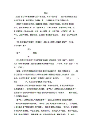 二年级上语文教学反思-阳光.pdf