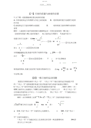 2022年物理《万有引力》典型例题分析.docx