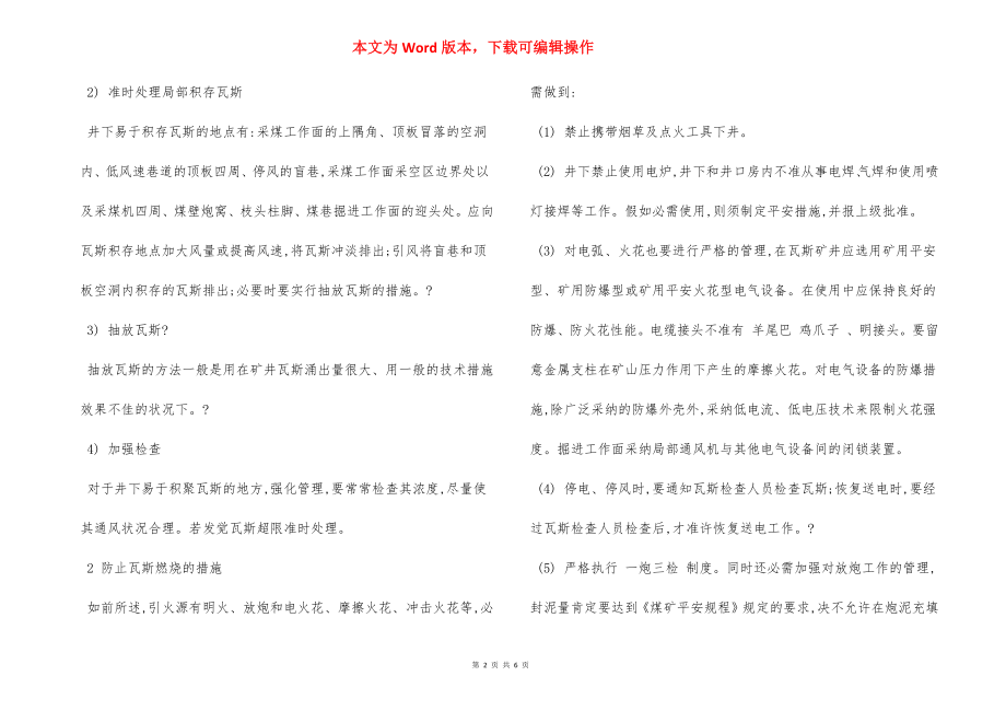 瓦斯爆炸安全措施.docx_第2页