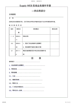 2022年sweb系统操作手册p 2.pdf