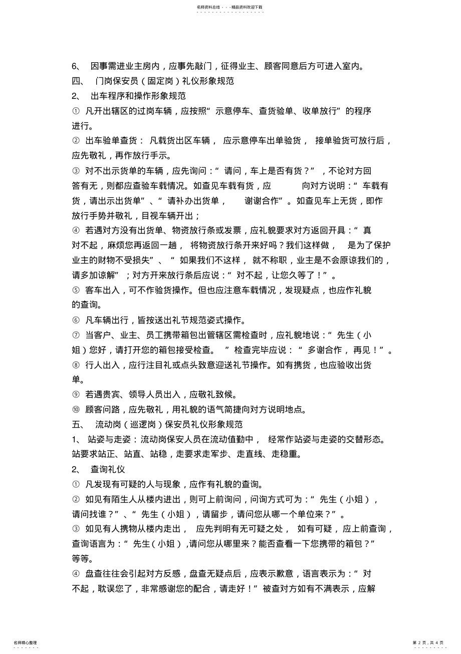 2022年物业公司保安礼仪培训 .pdf_第2页