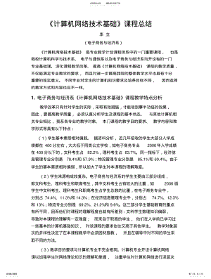 2022年《计算机网络技术基础》课程总结 .pdf