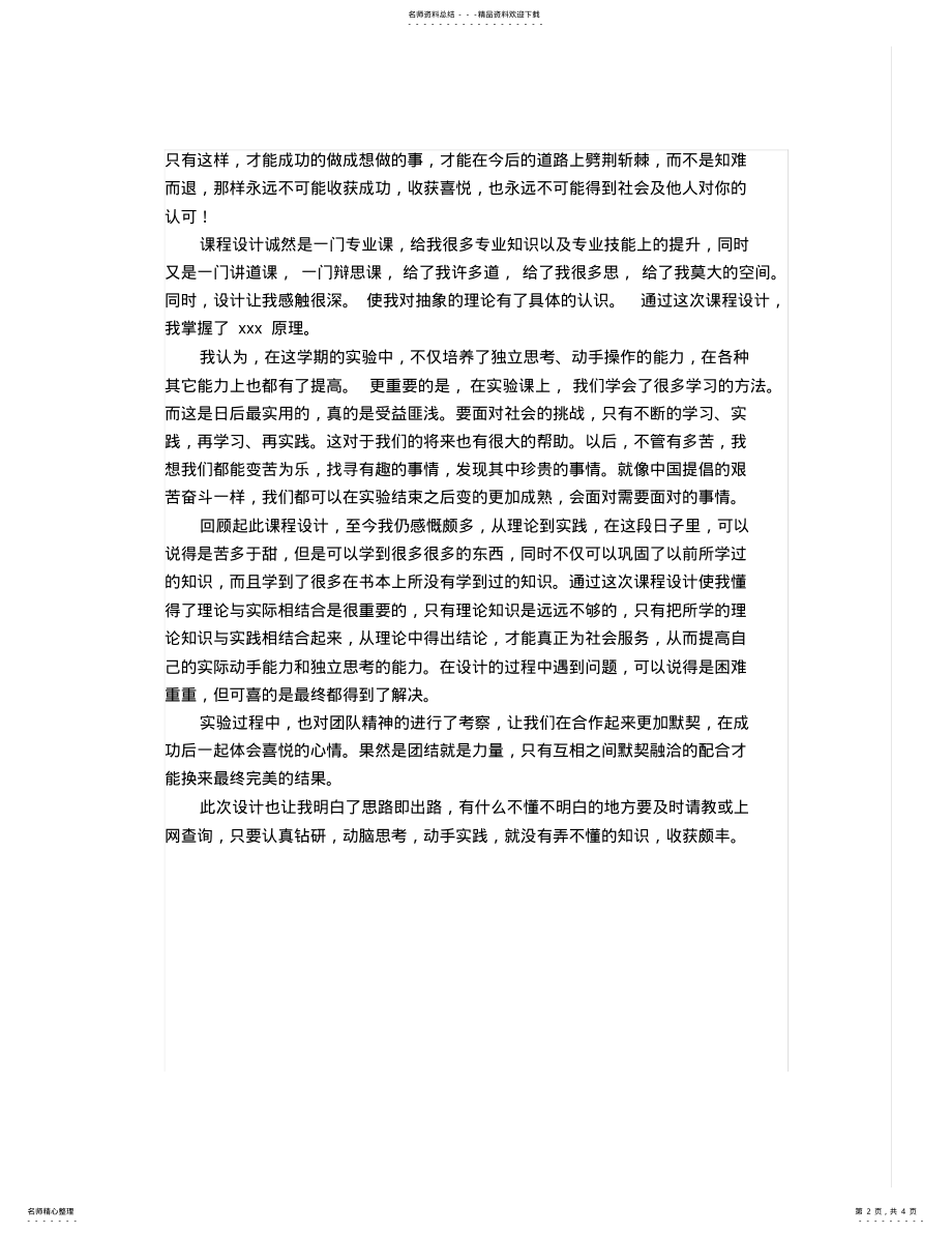 2022年万能课程设计心得体会个 2.pdf_第2页