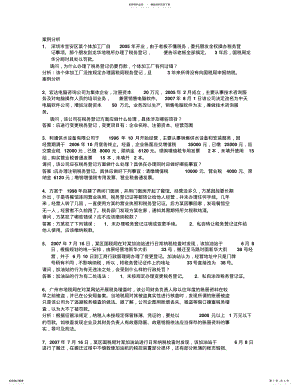 2022年税务管理案例 .pdf