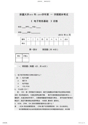 2022年电子商务基础期末 .pdf