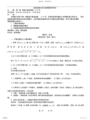 2022年《复变函数与积分变换》辅导资料四 .pdf