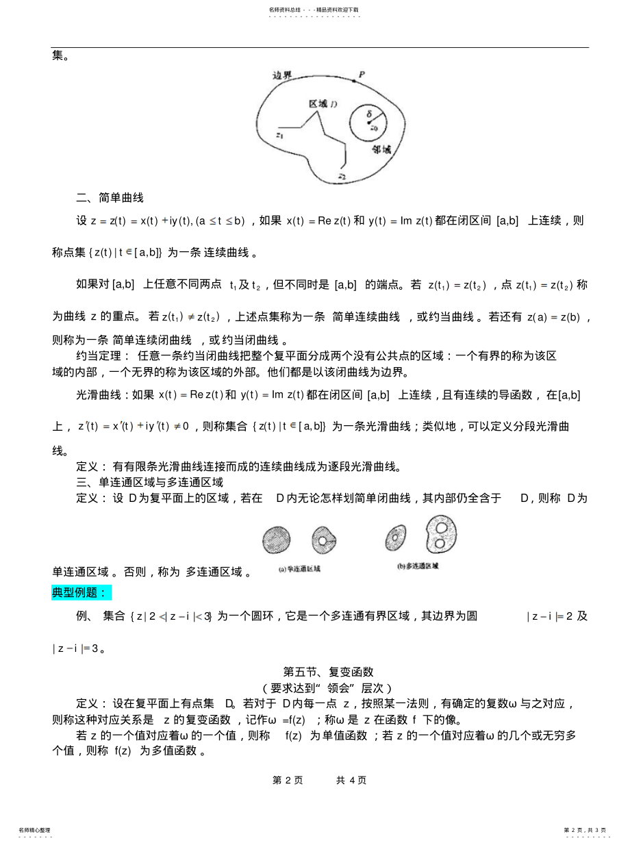 2022年《复变函数与积分变换》辅导资料四 .pdf_第2页