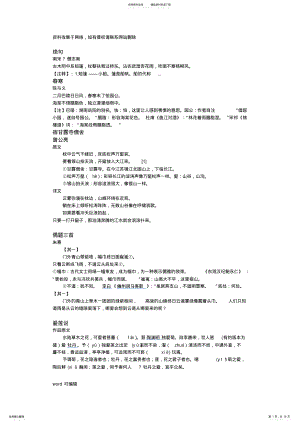 2022年上海七年级语文背诵古诗文整理教学内容 .pdf