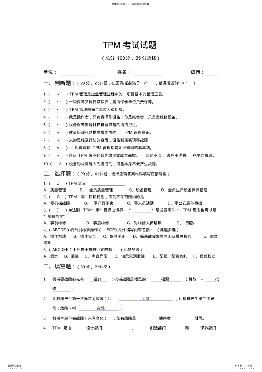 2022年TPM考试试题 .pdf_第1页