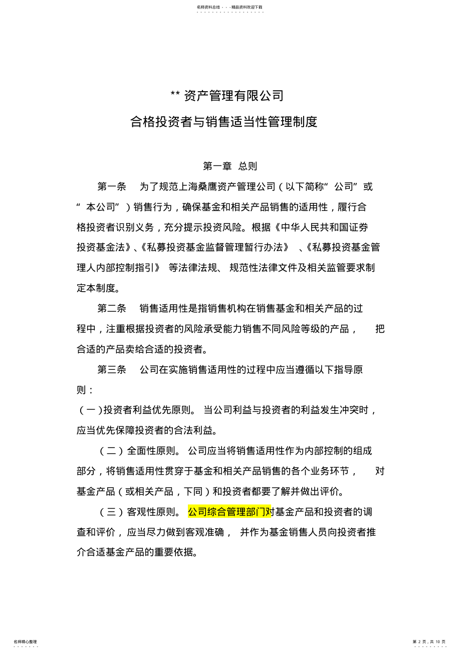 2022年私募基金合格投资者与销售适当性管理办法分享 .pdf_第2页