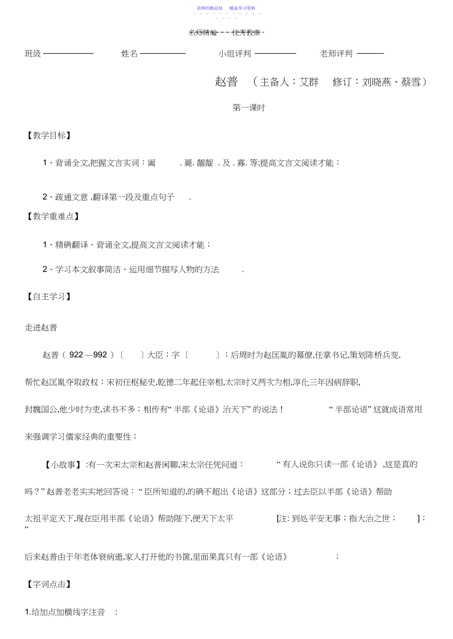 2022年七年级语文下册第一周导学案.docx_第1页