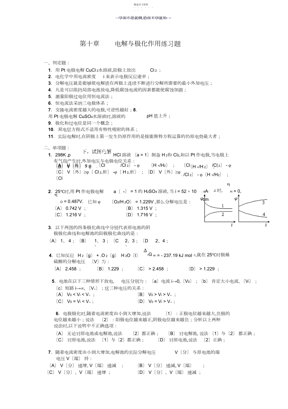 2022年第十章电解与极化作用练习题.docx_第1页