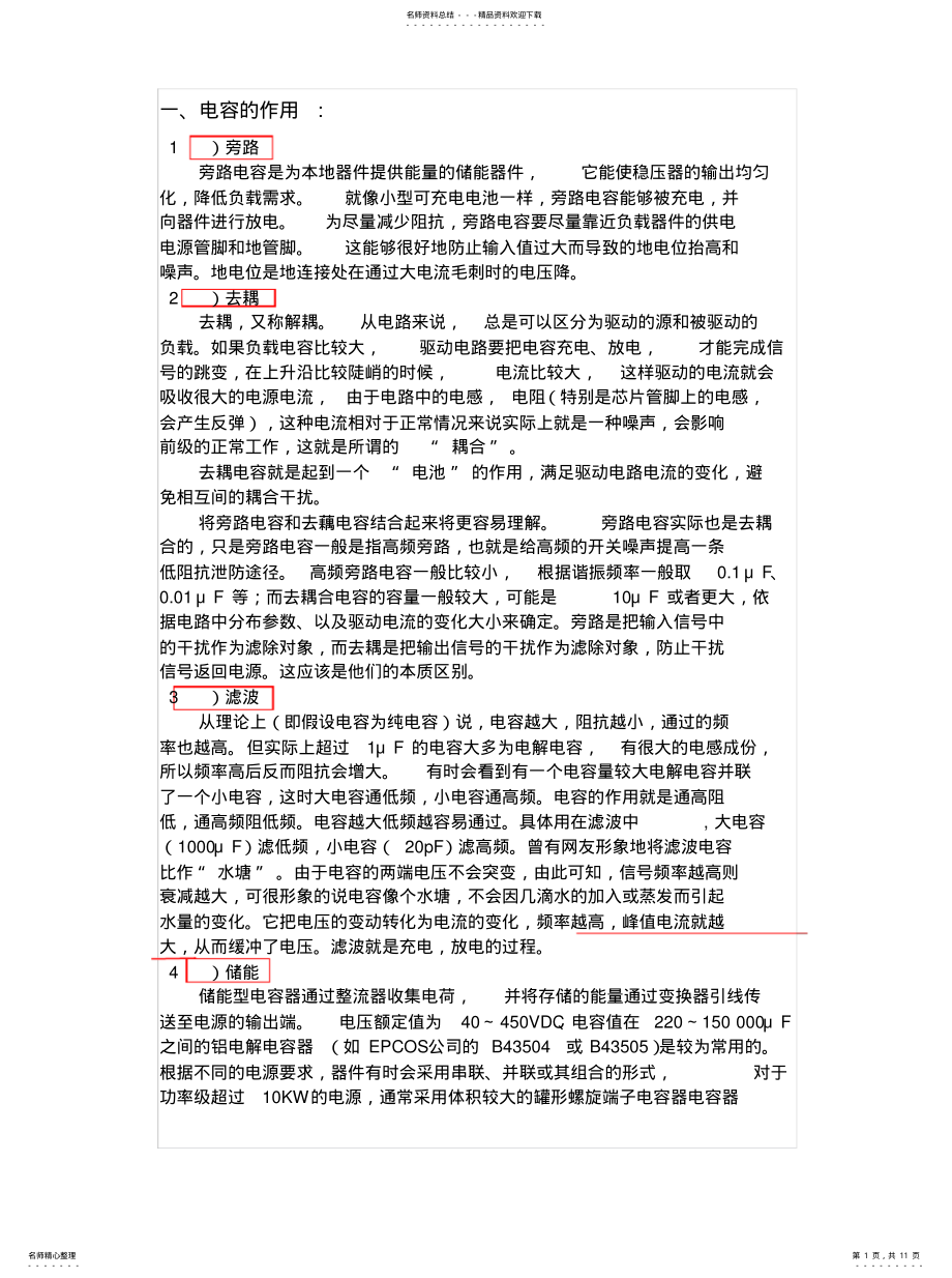 2022年电容的作用、性能参数 .pdf_第1页