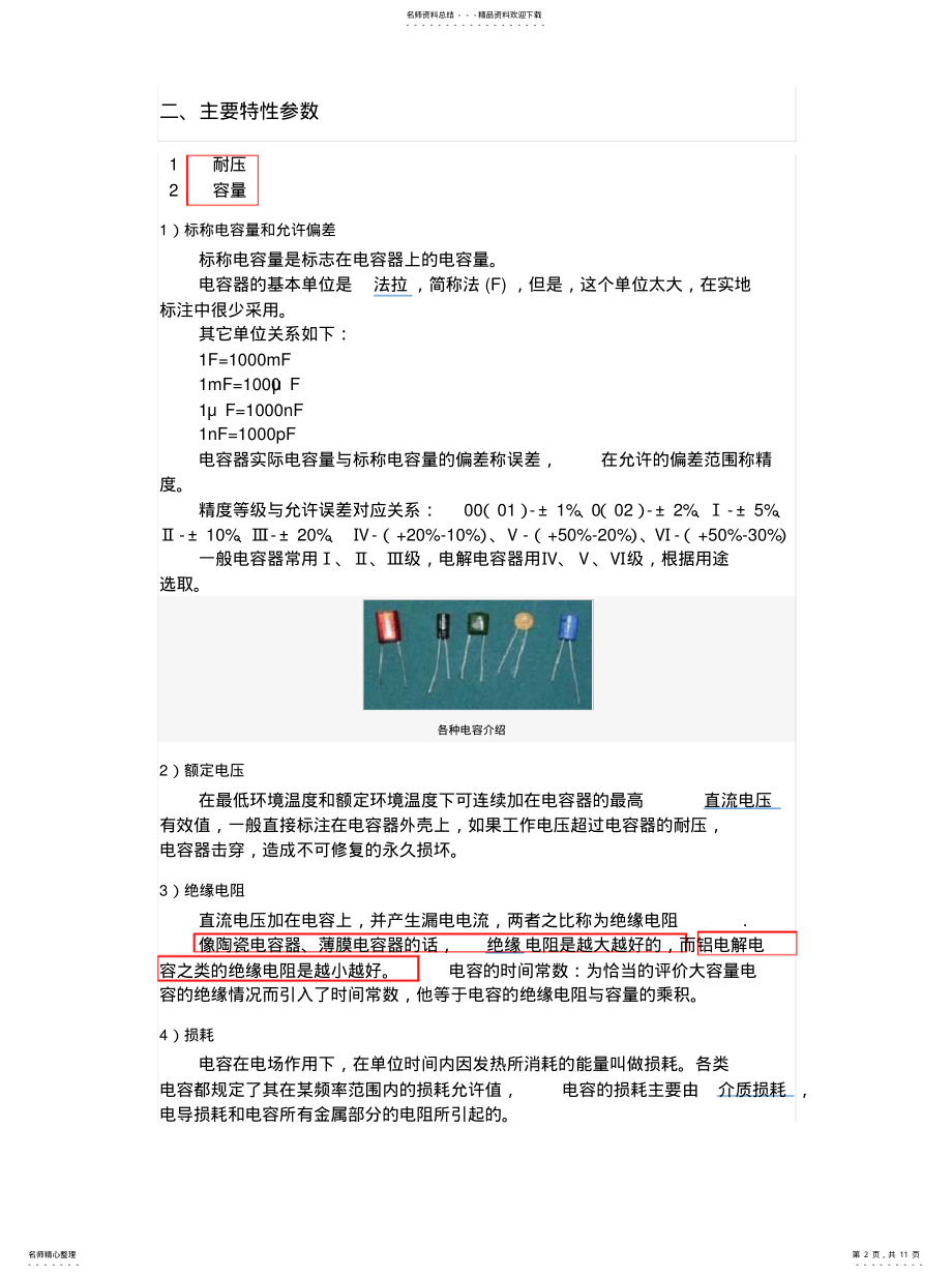 2022年电容的作用、性能参数 .pdf_第2页