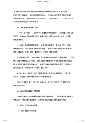 2022年移动通信系统的网络优化 .pdf