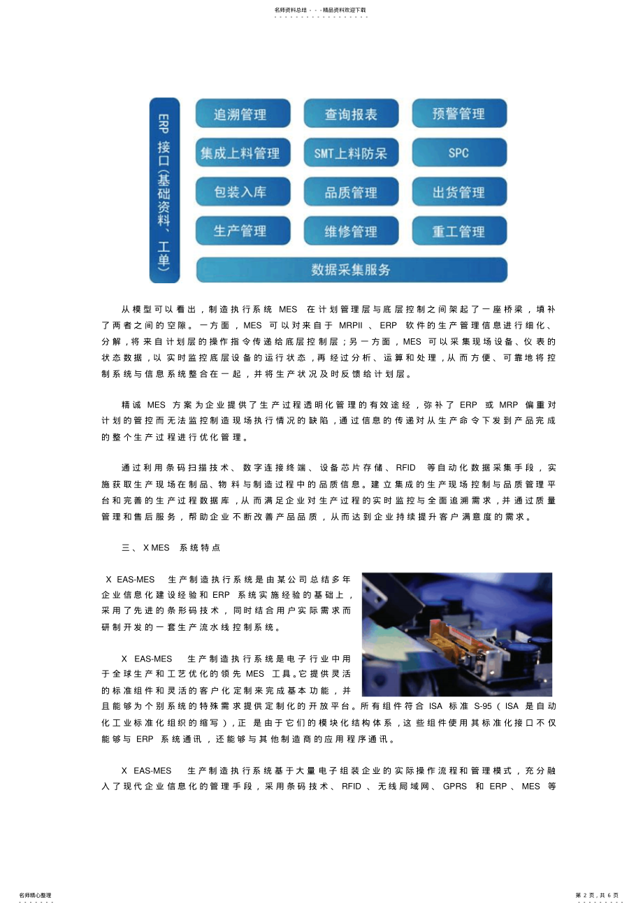 2022年电子组装流水线MES条码质量追溯系统解决方案 .pdf_第2页