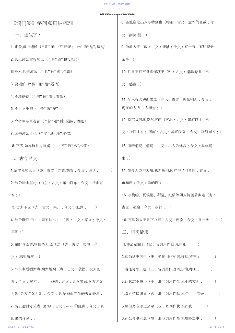 2022年《鸿门宴》知识点归纳梳理3.docx_第1页