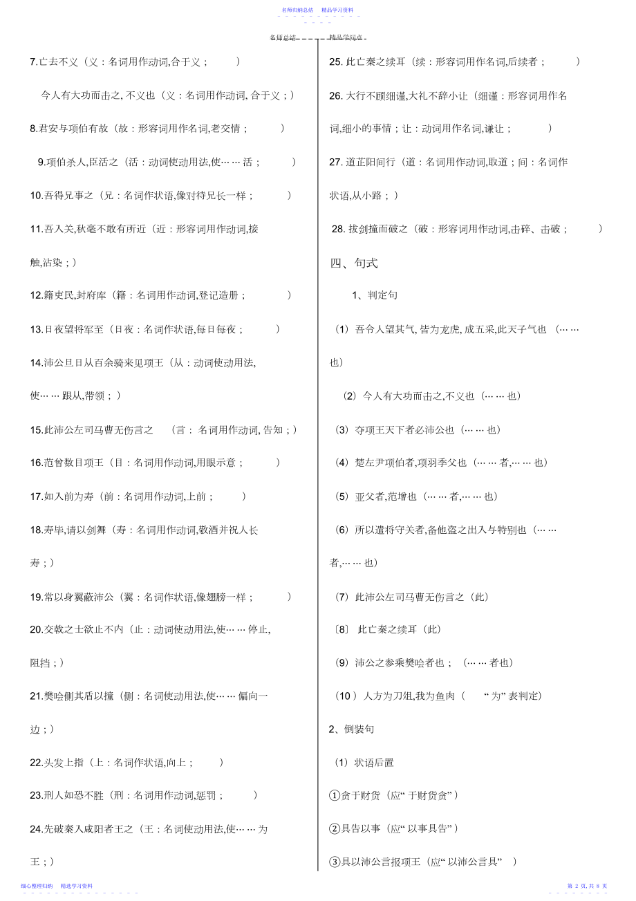 2022年《鸿门宴》知识点归纳梳理3.docx_第2页