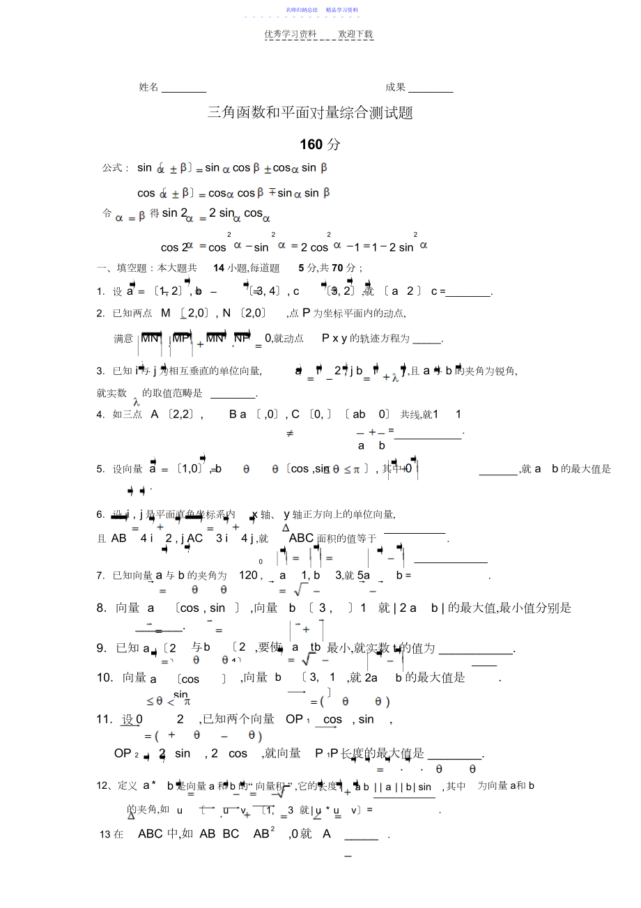 2022年三角函数及平面向量测试题.docx_第1页