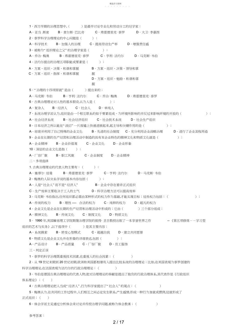 2022年现代管理原理复习资料3.docx_第2页