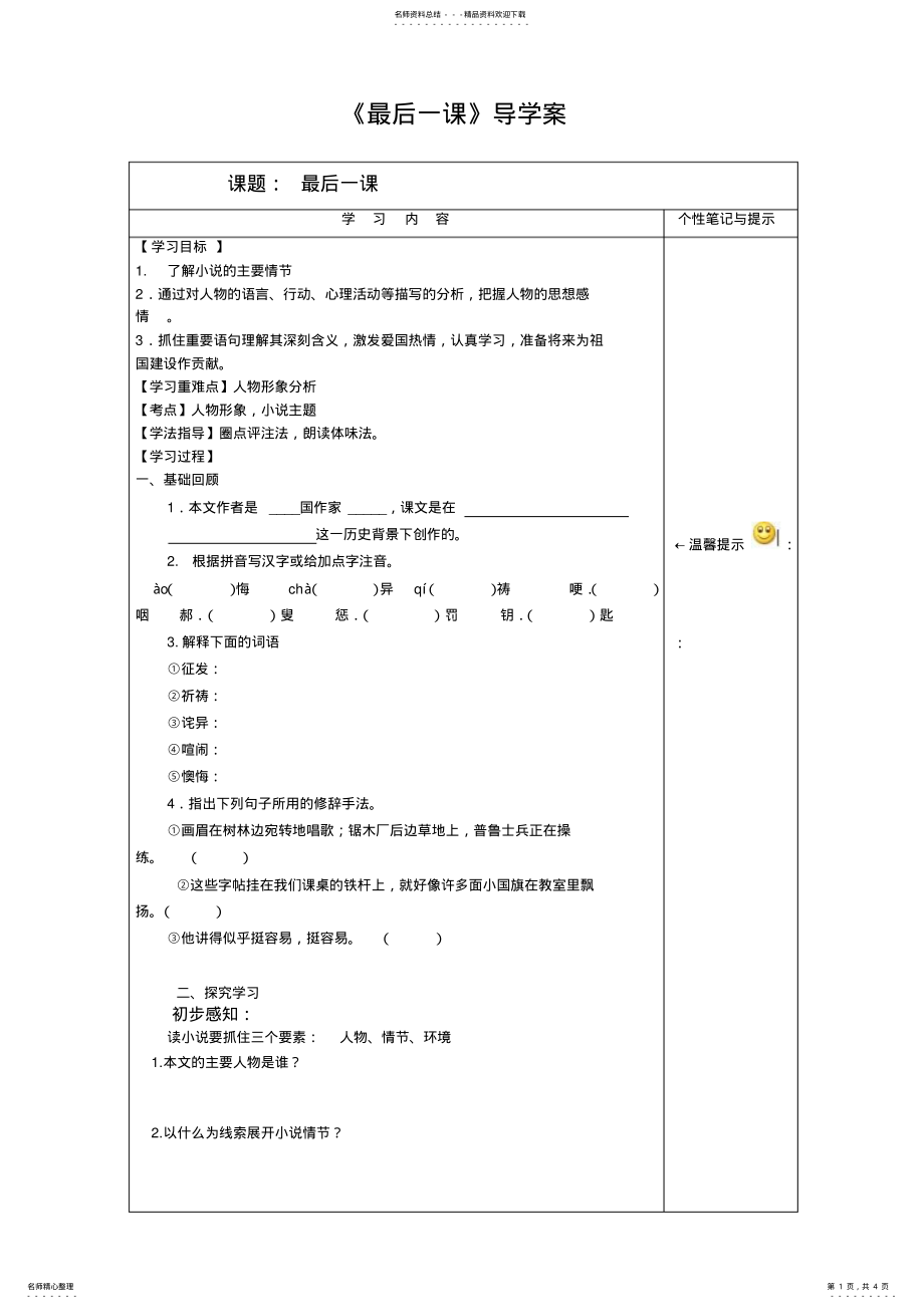 2022年七年级下册《最后一课》导学案及答案 .pdf_第1页