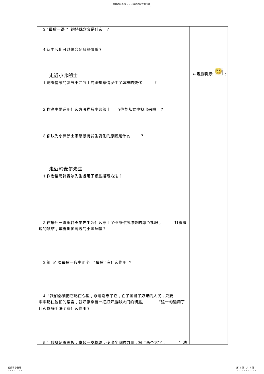 2022年七年级下册《最后一课》导学案及答案 .pdf_第2页