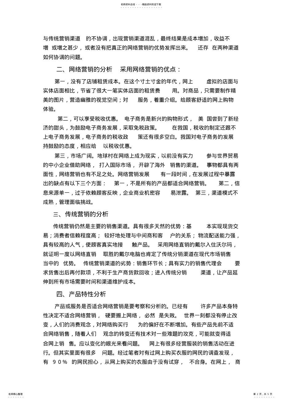 2022年电子商务对营销渠道的影响 .pdf_第2页