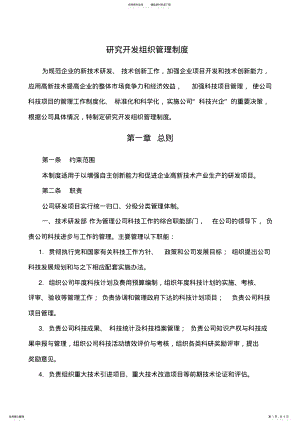 2022年研究开发组织管理制度 .pdf