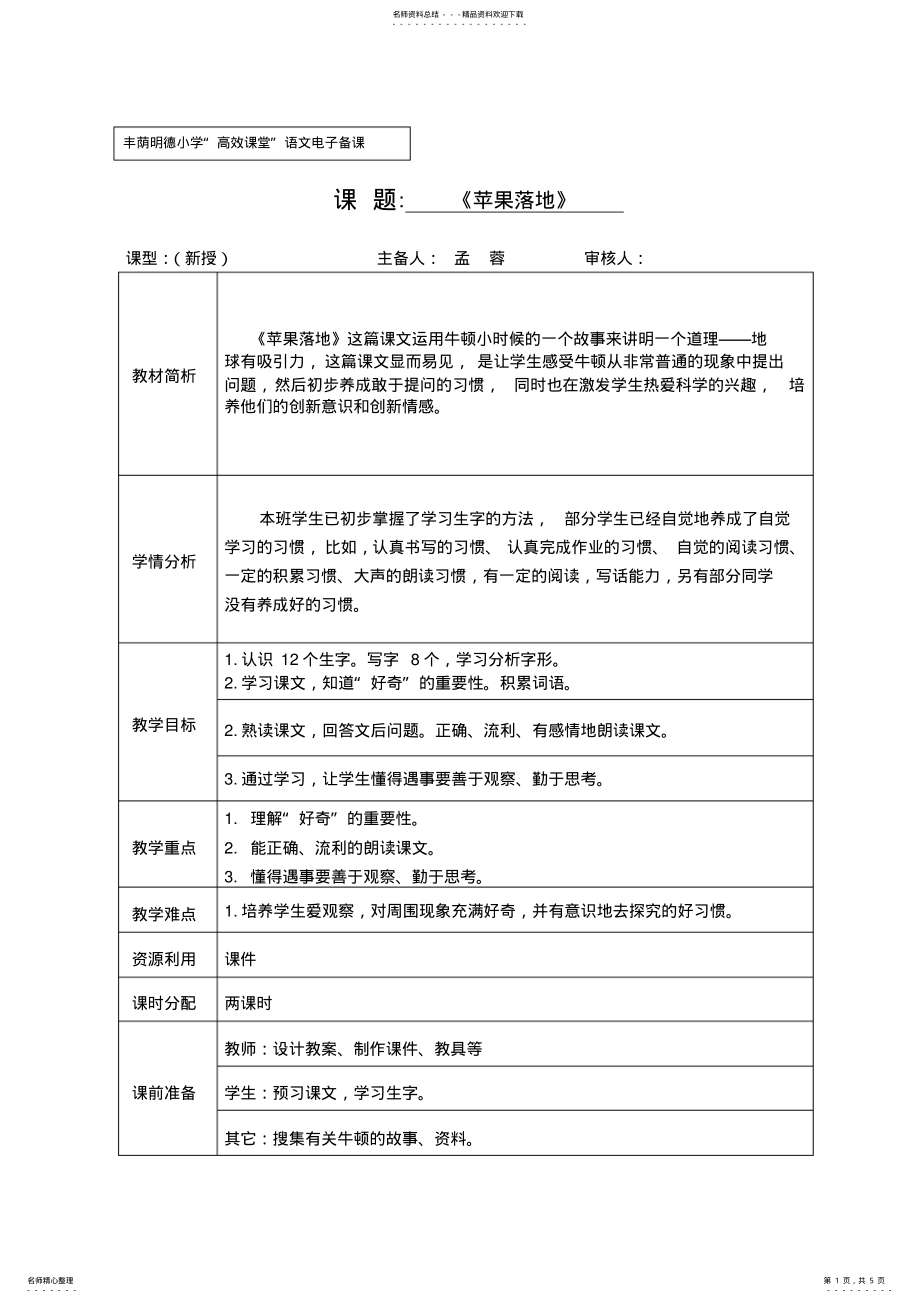 2022年《苹果落地》教学设计 .pdf_第1页