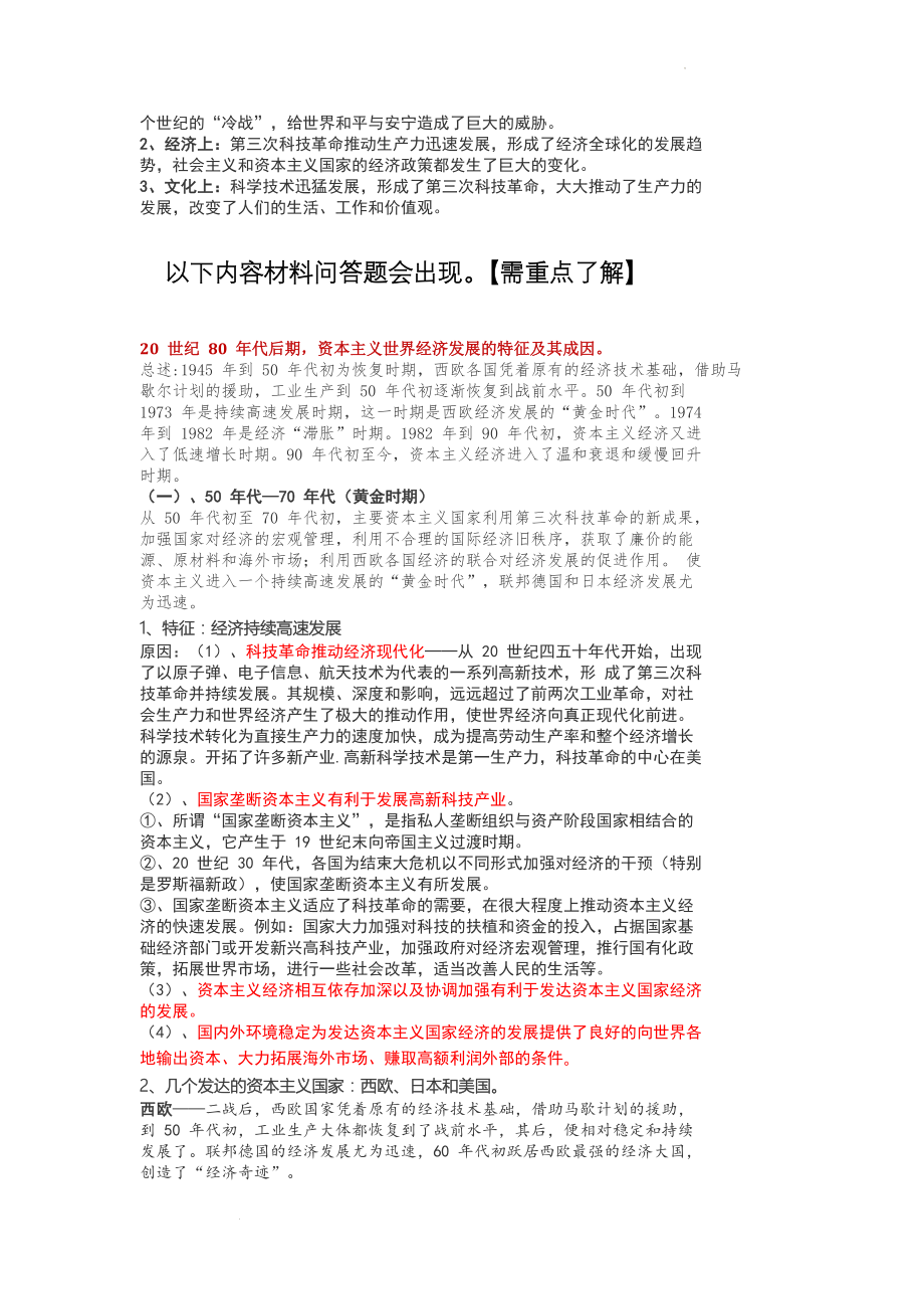 历史高考热点西方历史社会转型 讲义--高考历史三轮复习.docx_第2页