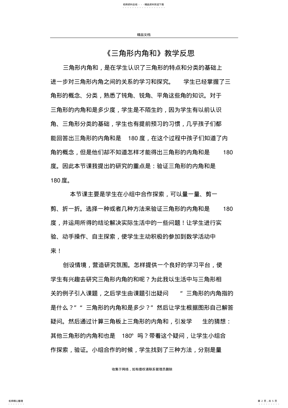 2022年三角形内角和教学反思教学提纲 .pdf_第2页