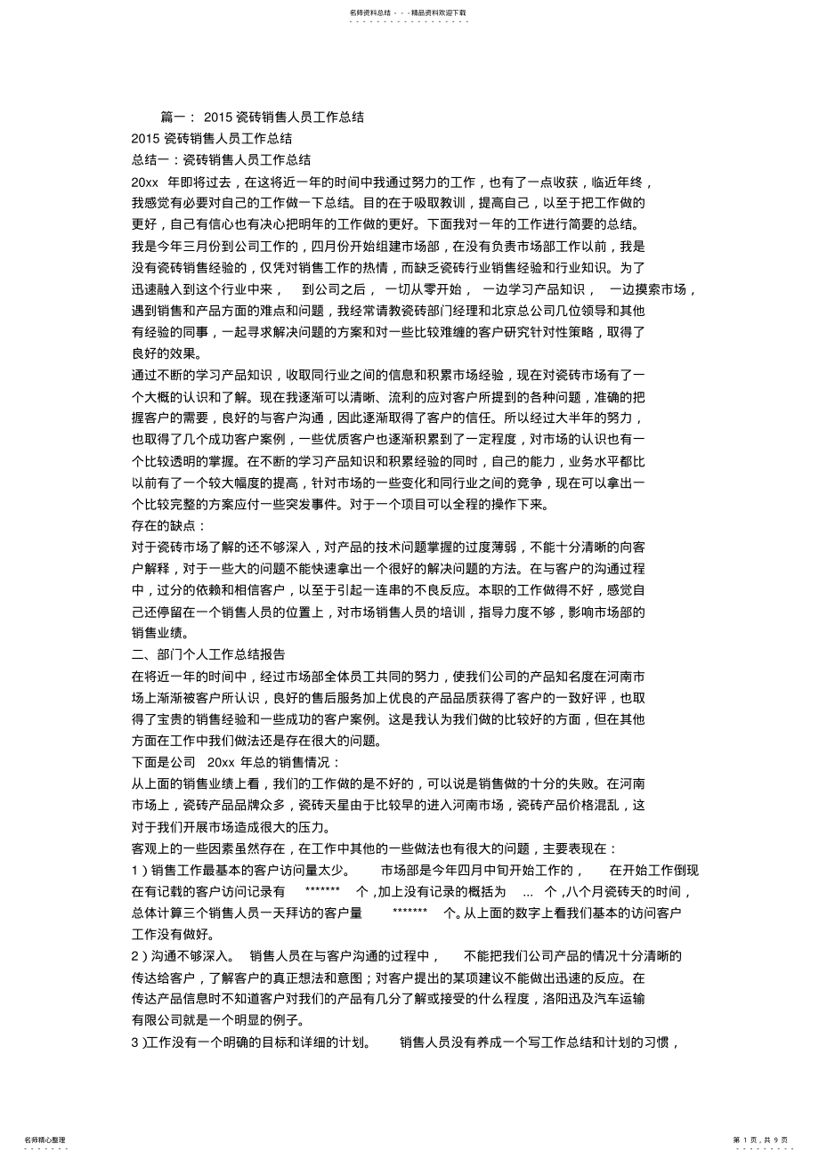 2022年瓷砖销售工作总结 .pdf_第1页