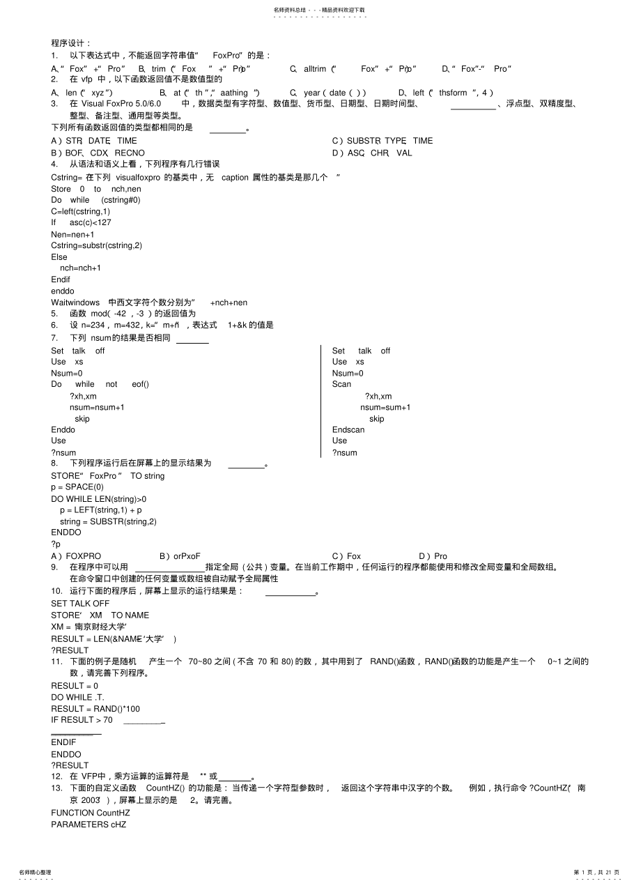 2022年程序设计-练习 .pdf_第1页