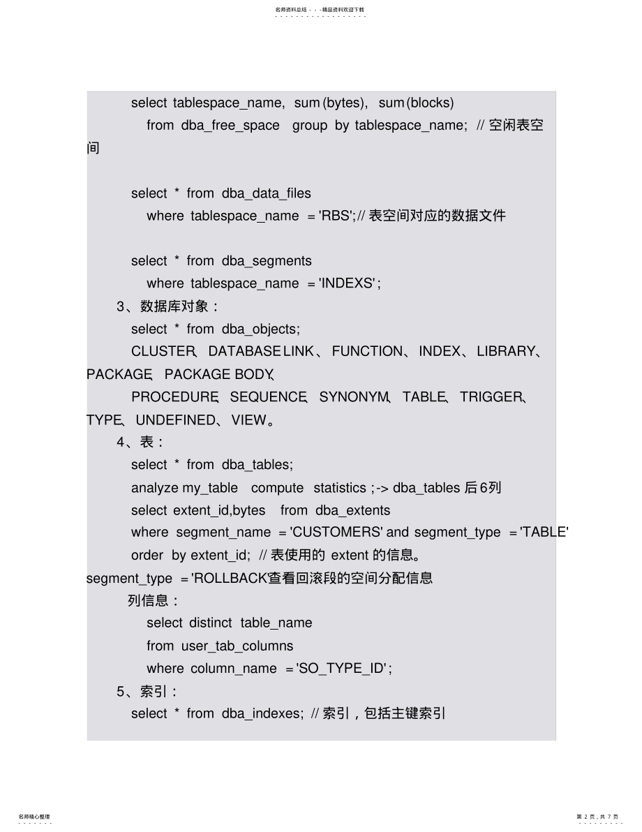 2022年oracle系统表查询 .pdf_第2页