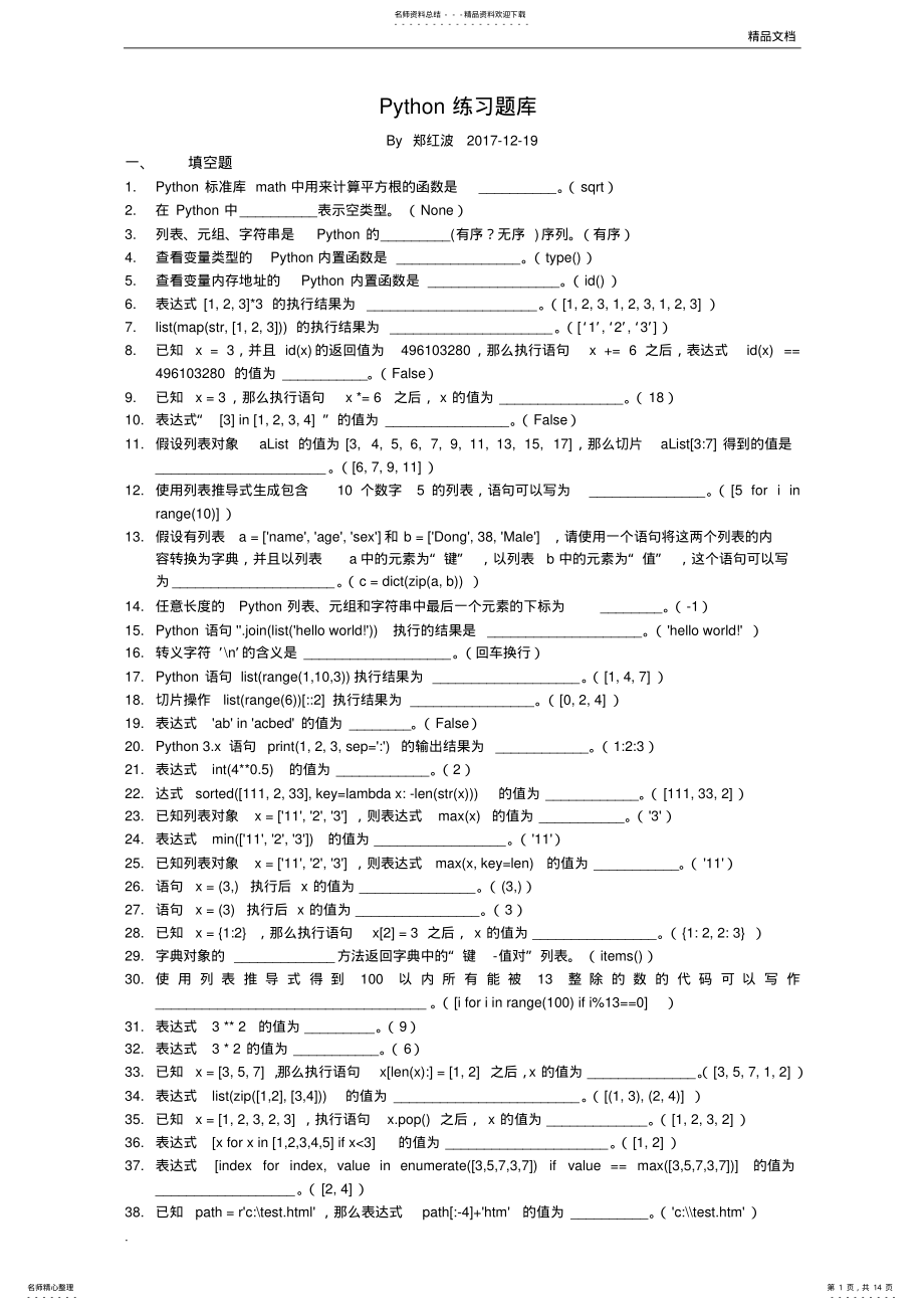 2022年python练习题-答案 .pdf_第1页