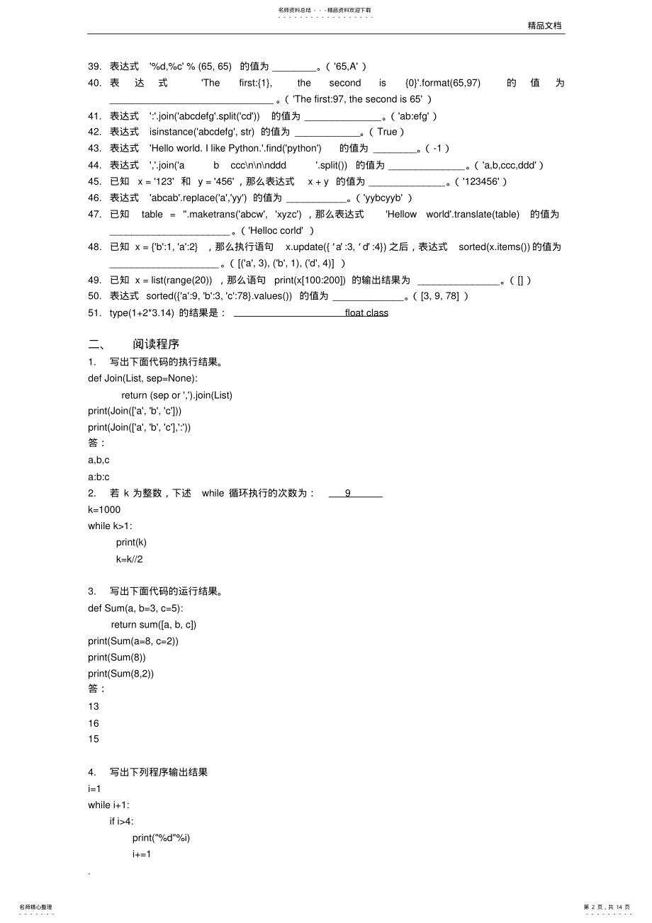 2022年python练习题-答案 .pdf_第2页