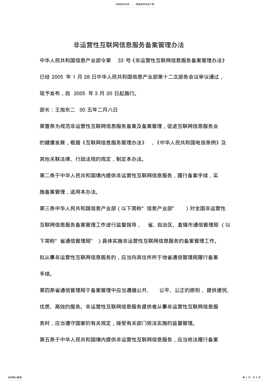 2022年【管理制度)非经营性互联网信息服务备案管理办法 .pdf_第2页