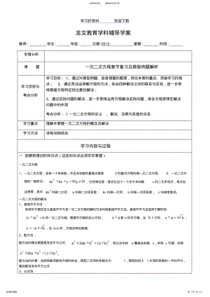 2022年一元二次方程典型例题解析 .pdf